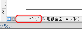 通常ページと背景ページの切り替え